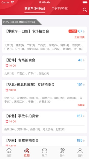 博车网拍卖 скриншоты приложения2