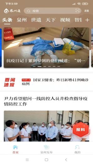 泉州通 Screenshots1