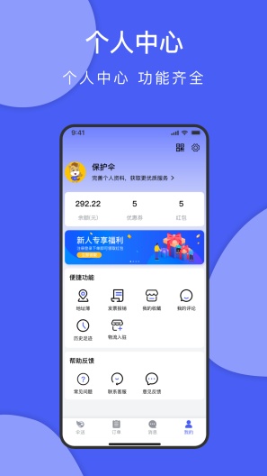 伞送货主 Screenshots2