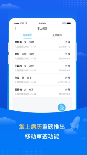 医网信 Screenshots3