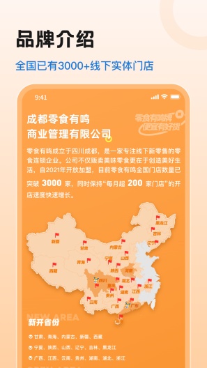 零食有鸣的應用截圖1