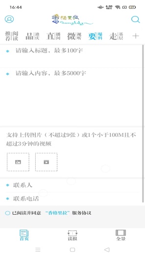 香格里拉的应用截图4