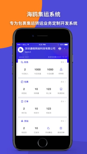包裹集运助手的应用截图1