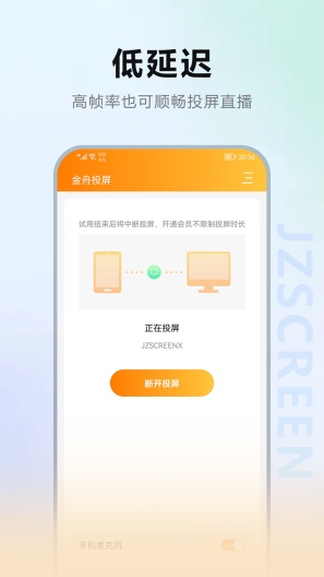 金舟投屏的應用截圖3