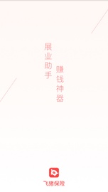 飞猪保险的應用截圖1