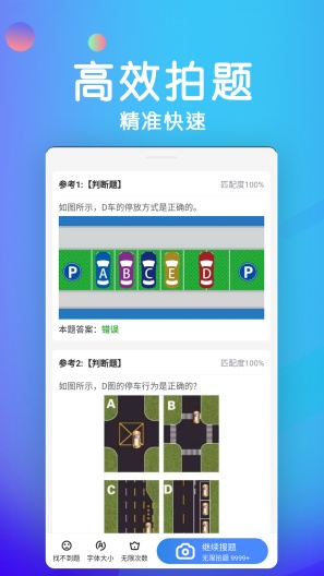 学法减分宝典screenshot dell'app4