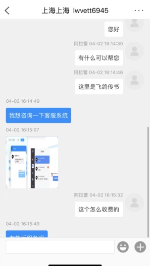 飞鸽智能客服 Screenshots2