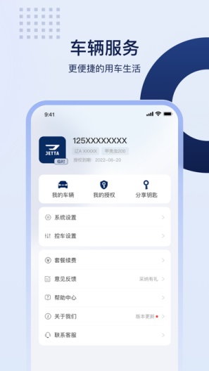 捷伴智行的应用截图4