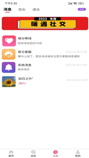 乾元天下暖遇 скриншоты приложения3