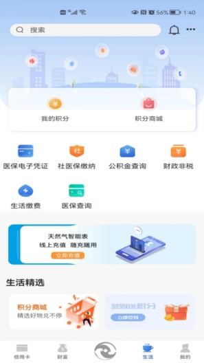 太仓农商行的應用截圖1