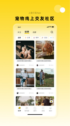 宠行宝 Screenshots3