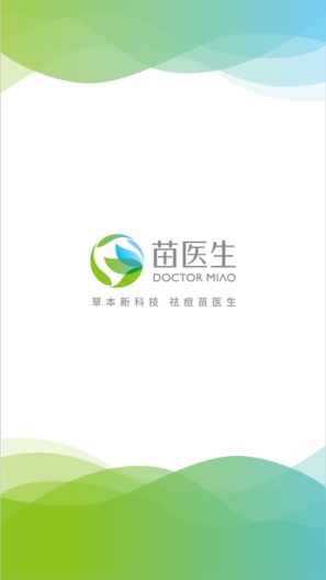 苗医生capturas de pantalla de la aplicación1