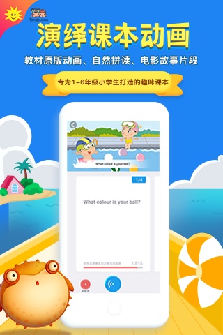 同步学北京版的应用截图4