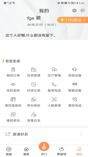 联享家 Screenshots5