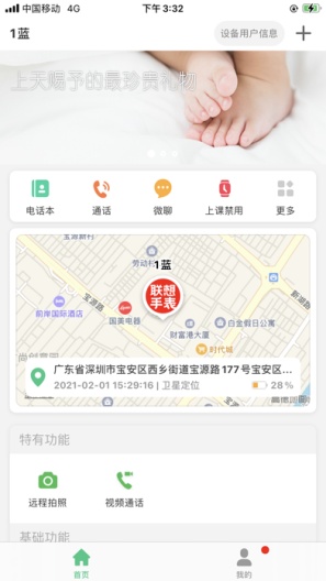 联想电话手表 Screenshots1