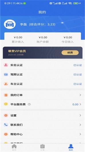 联臣电召司机端 Screenshots1