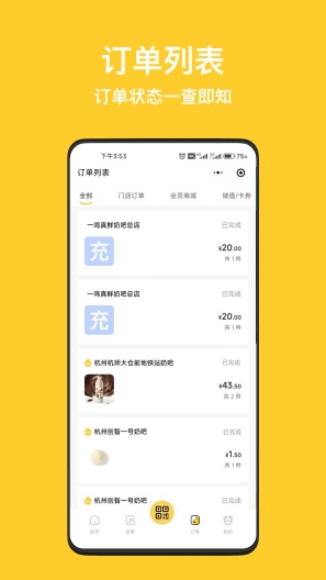 一鸣真鲜奶吧 Screenshots5