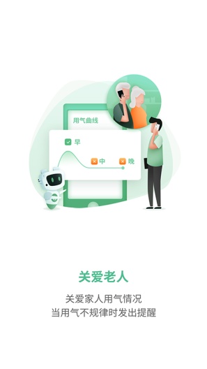 燃气生态圈 Screenshots3