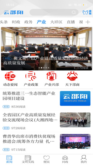 云邵阳 скриншоты приложения4