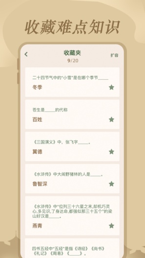 文学常识的應用截圖2