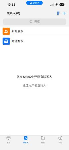 SafeX的应用截图3