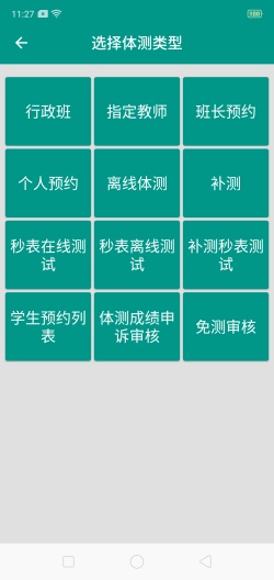 体适能教师 Screenshots3