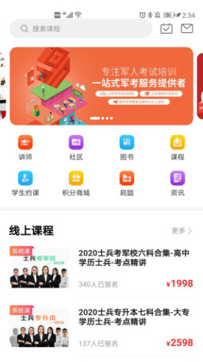 易军考的應用截圖5