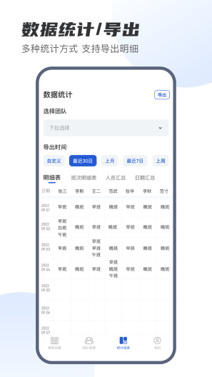 E排班 Screenshots3
