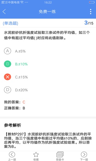 试验检测考试题库 скриншоты приложения5
