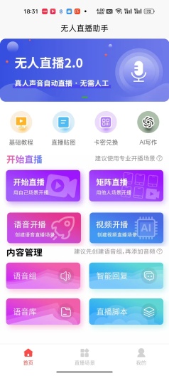 百言AI直播のアプリスクリーンショット1