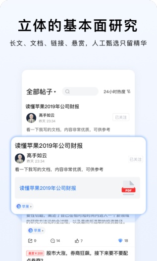 韭研公社 скриншоты приложения2