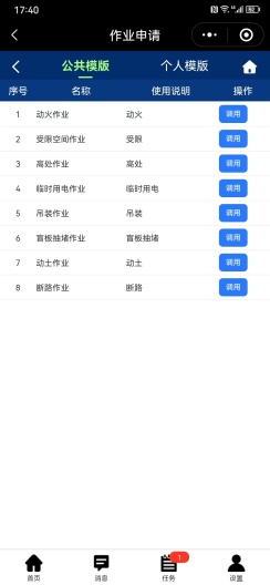 作业许可的應用截圖2