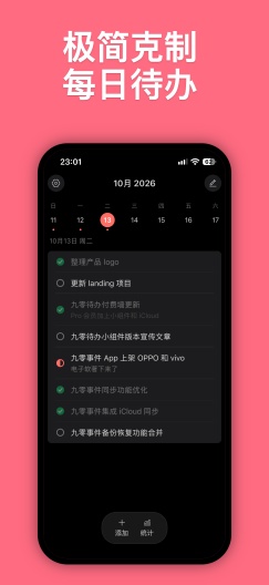 九零待办 Screenshots1