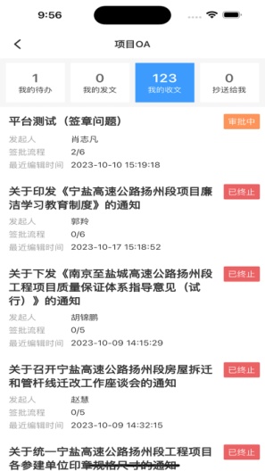 建管平台的應用截圖3
