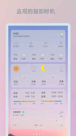 风光Go的應用截圖1