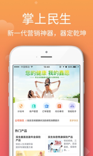 民生保险 Screenshots1