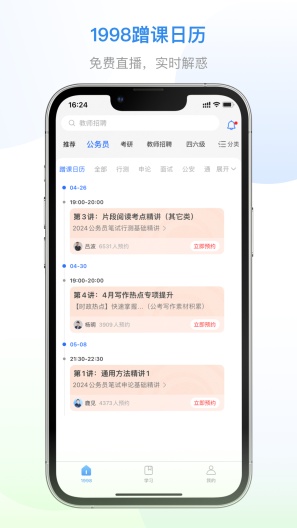 1998课堂的應用截圖4