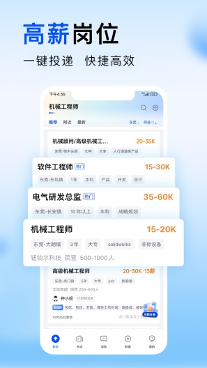 智通直聘 Screenshots3