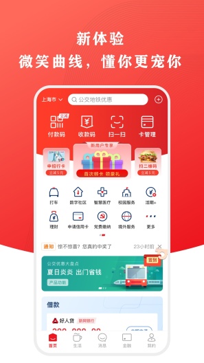 云闪付のアプリスクリーンショット1