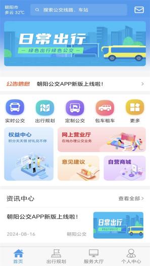 朝阳公交 Screenshots1