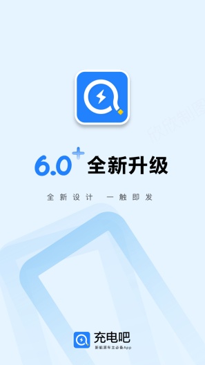 充电吧的应用截图1