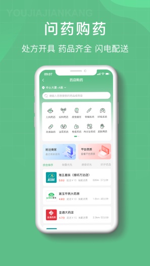 柚嘉健康 Screenshots2