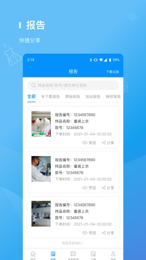 检管家的应用截图4