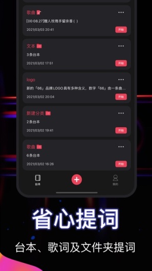 悬浮提词器 Screenshots2