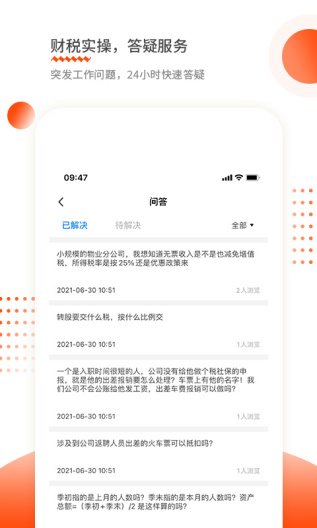 仁和会计 Screenshots5