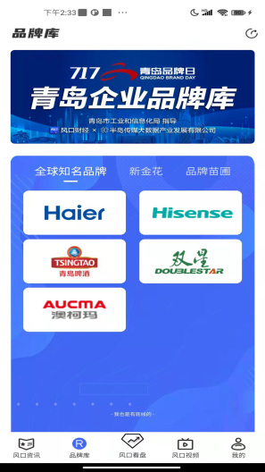 风口财经的應用截圖3