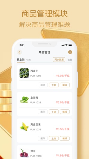 香山生意宝的應用截圖4