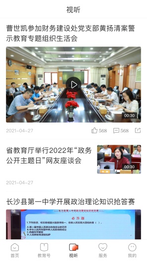 湖南教育发布的应用截图4