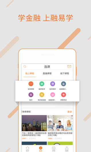融易学zrzuty ekranu aplikacji5