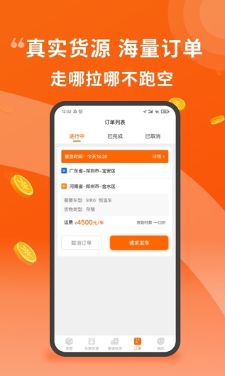 金猪速运司机的應用截圖3